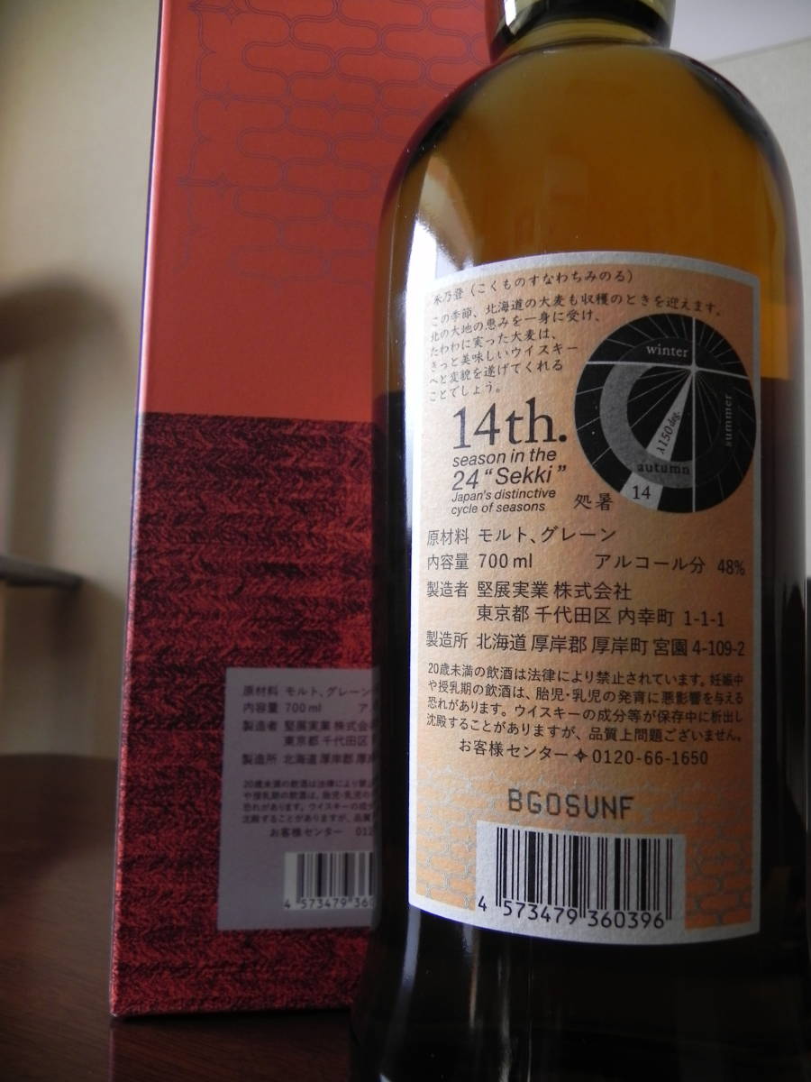厚岸 ブレンデッドウィスキー2021 処暑 ☆ 新品・箱付 【公式通販】