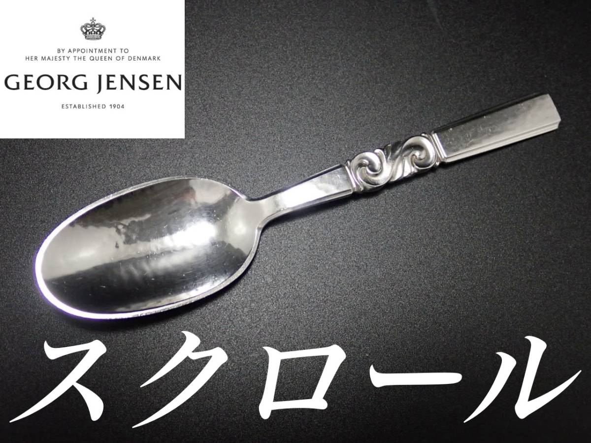 純銀スプーン4本セット◇生駒時計店製作、販売は下関市にある宝石店