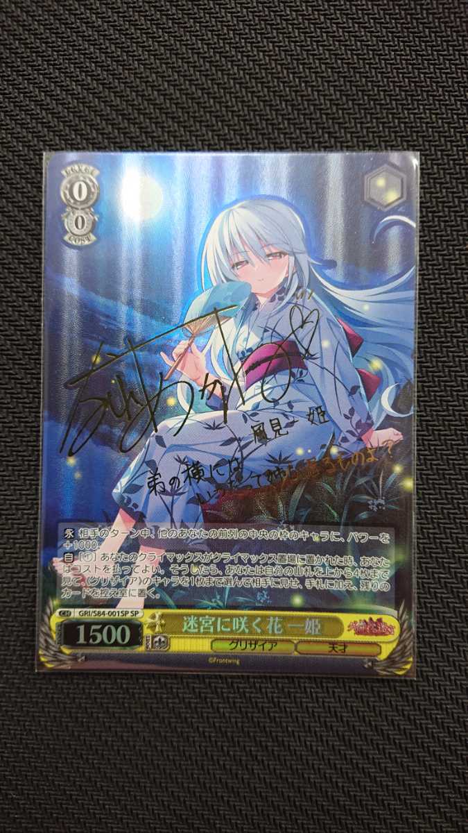 一姫 迷宮に咲く花 ヴァイスシュヴァルツ グリザイア SP sp 公式通販