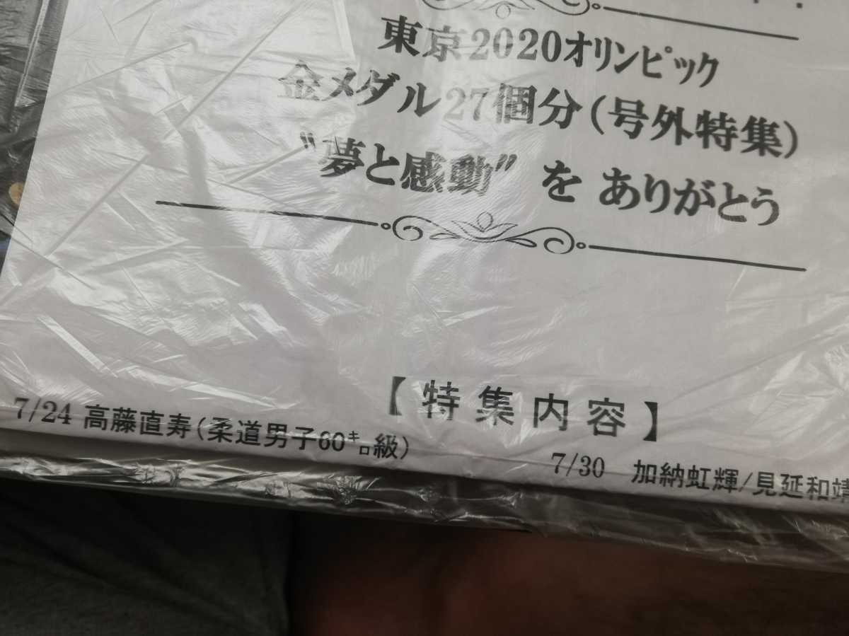 読売新聞 オリンピック号外 東京オリンピック2020速報 東京2020