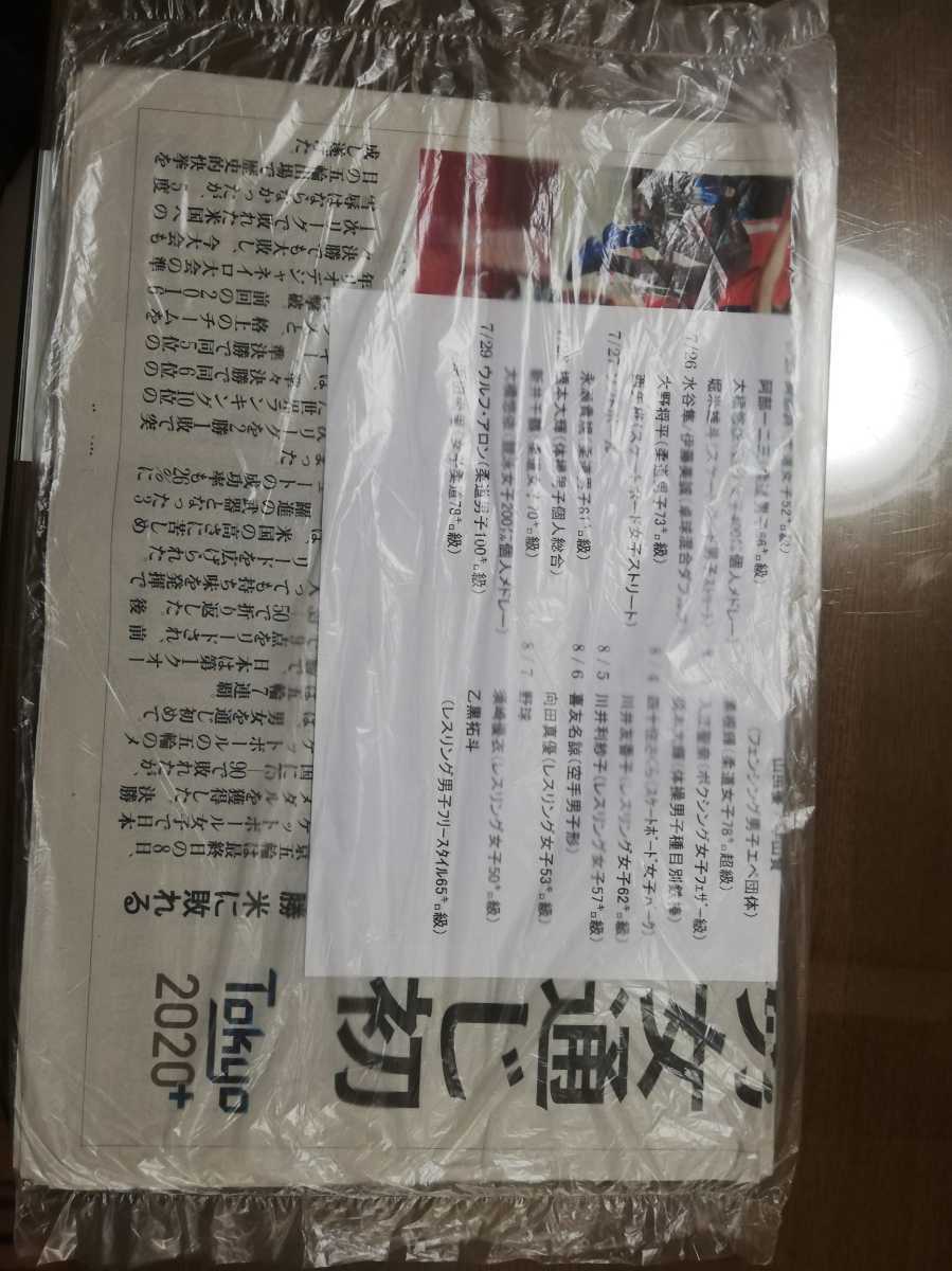 読売新聞 オリンピック号外 東京オリンピック2020速報 東京2020