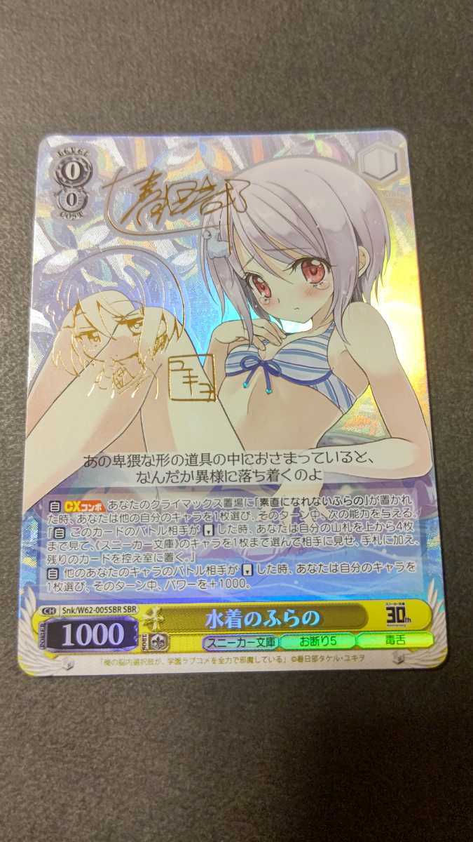 水着のふらの SP サイン ヴァイスシュヴァルツ 水着のふらの psa10