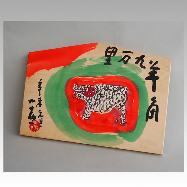 清水公照の中古品・新品・未 -東大寺 2026年最新Yahoo!オークション 清水公