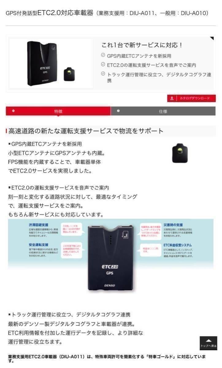 ETC2.0車載機 DENSO(デンソー) DIU-A011 GPS付き発話型 業務支援用 