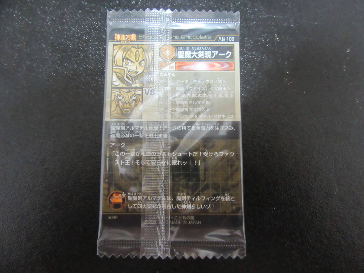 神羅万象 大魔王と八つの柱駒第４弾108聖魔大剣現アーク ミラージュ レア 内袋 神羅万象 売買されたオークション情報 Yahooの商品情報をアーカイブ公開 オークファン Aucfan Com