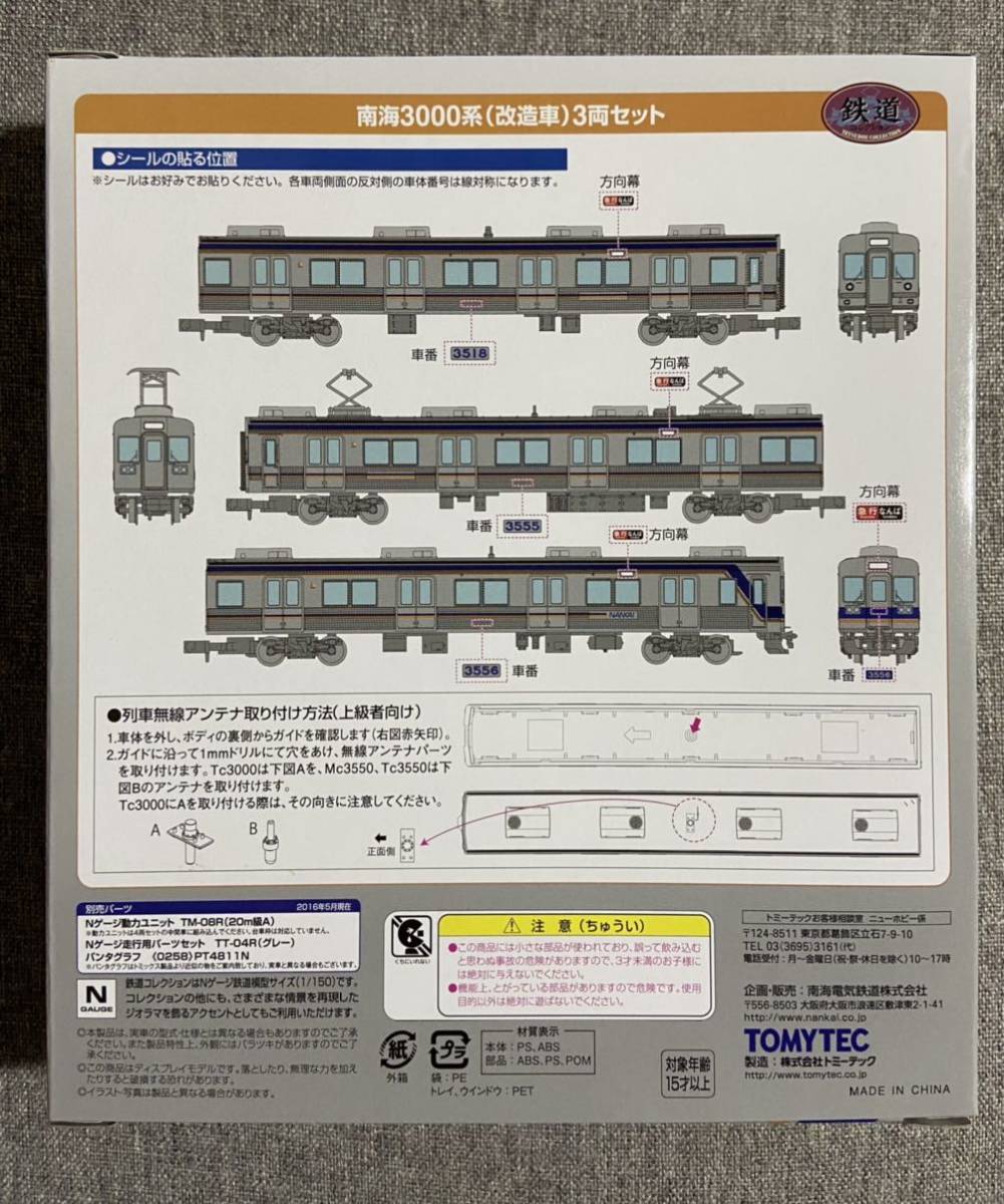 南海電鉄オリジナル鉄道コレクション 南海3000系（改造車）3両セット