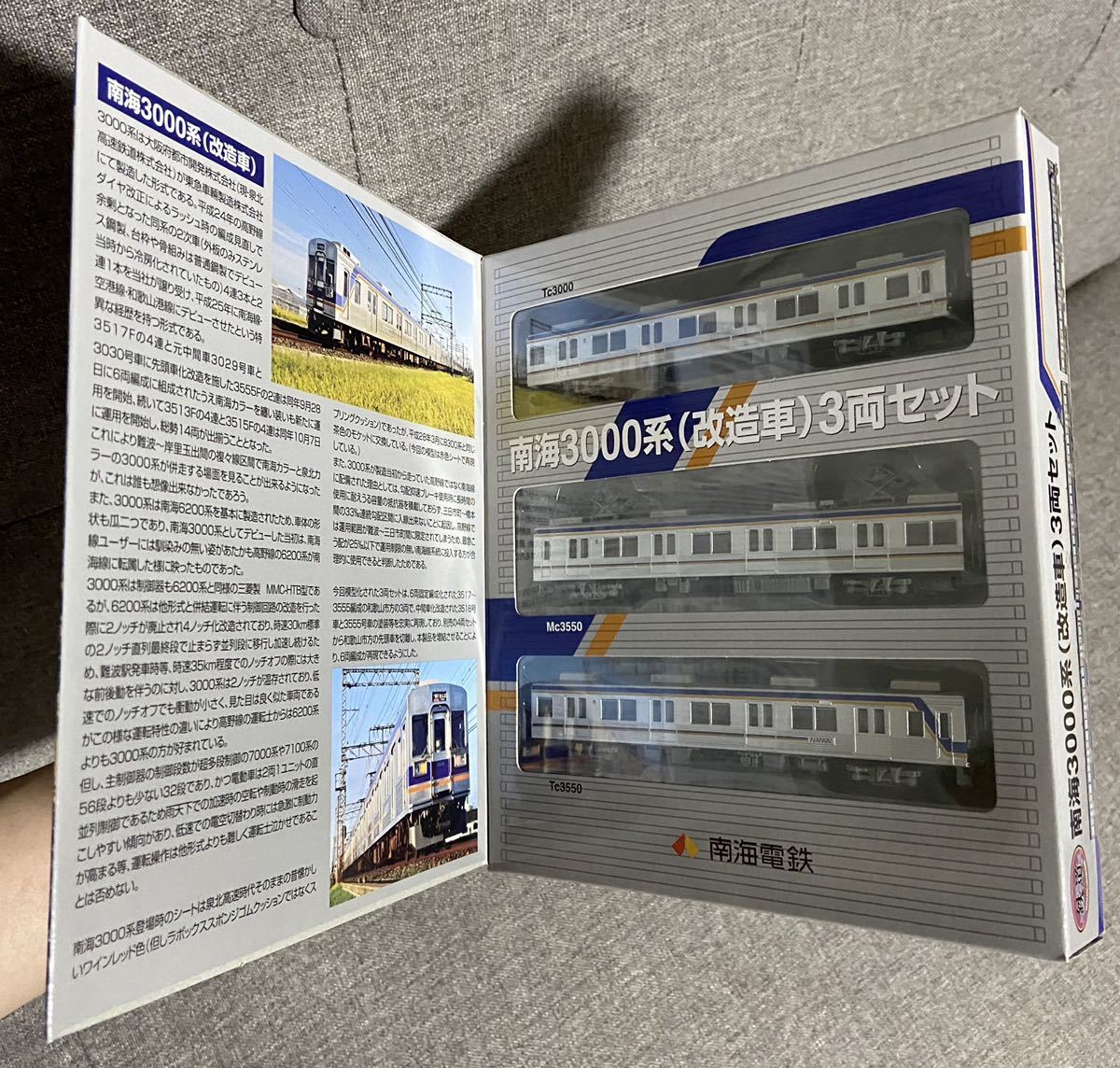 鉄道コレクション (改造車) 鉄道コレクション南海3000系 3両セット