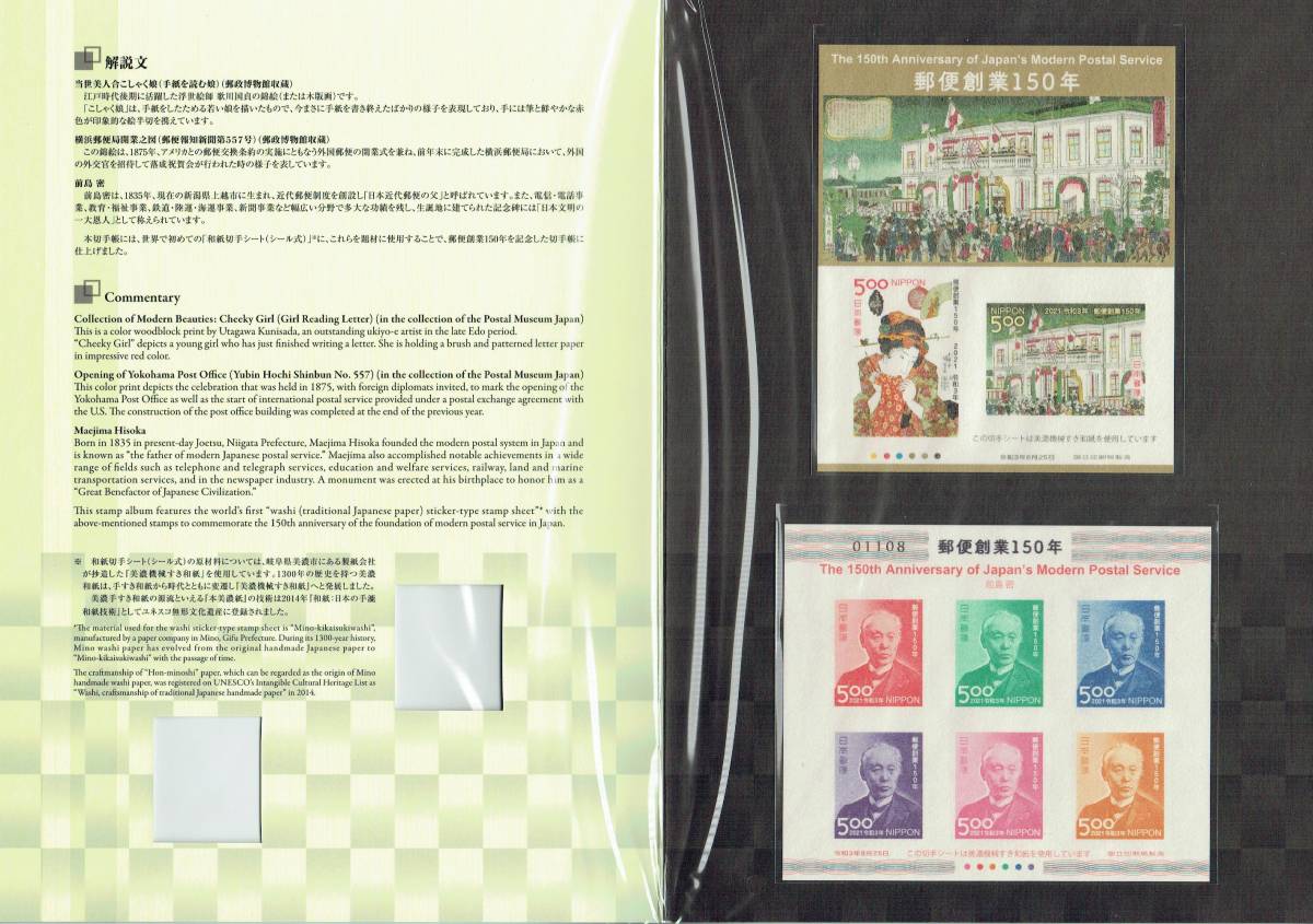 郵便創業150年切手帳 | 日本郵便株式会社 切手・趣味の通信販売｜スタ