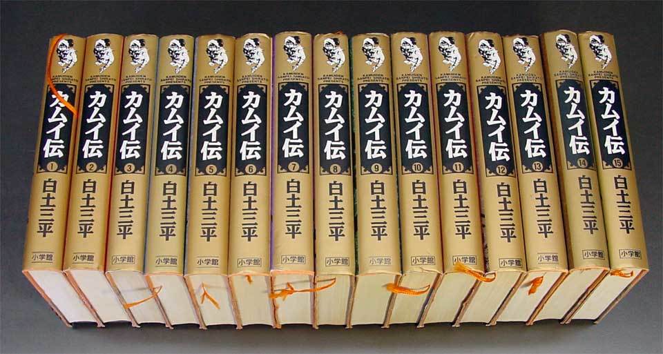 カムイ伝 | 愛蔵版」の落札相場・落札価格 Yahoo!オークション