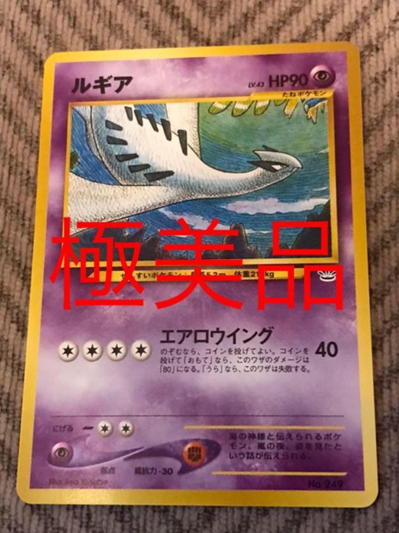 ポケモンカード 旧裏 ルギア ポケモンカード