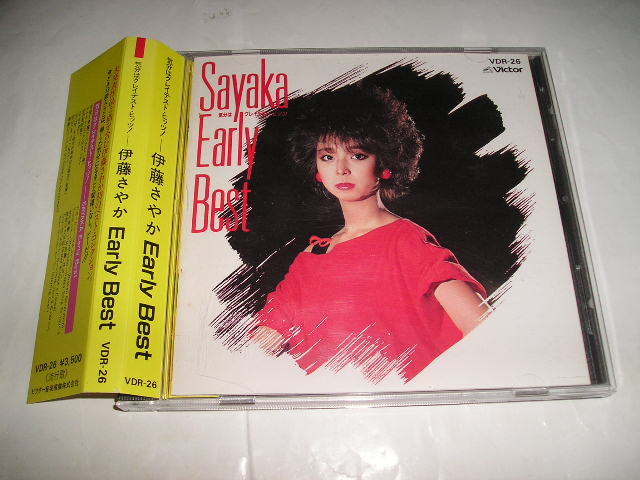 気分はグレイテスト・ヒッツ! Early Best 伊藤 SAYAKA さやか ⁄ 伊藤