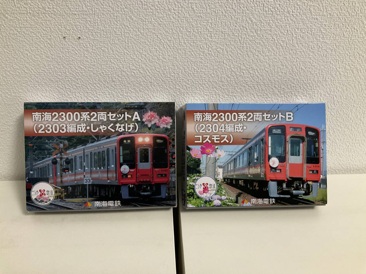 鉄道コレクション 南海電鉄 2300系 2両セットA しゃくなげ 2両