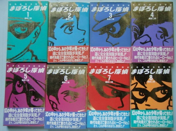 まぼろし探偵 全8巻揃 桑田二郎 全初版帯付き リム出版 絶版 全巻
