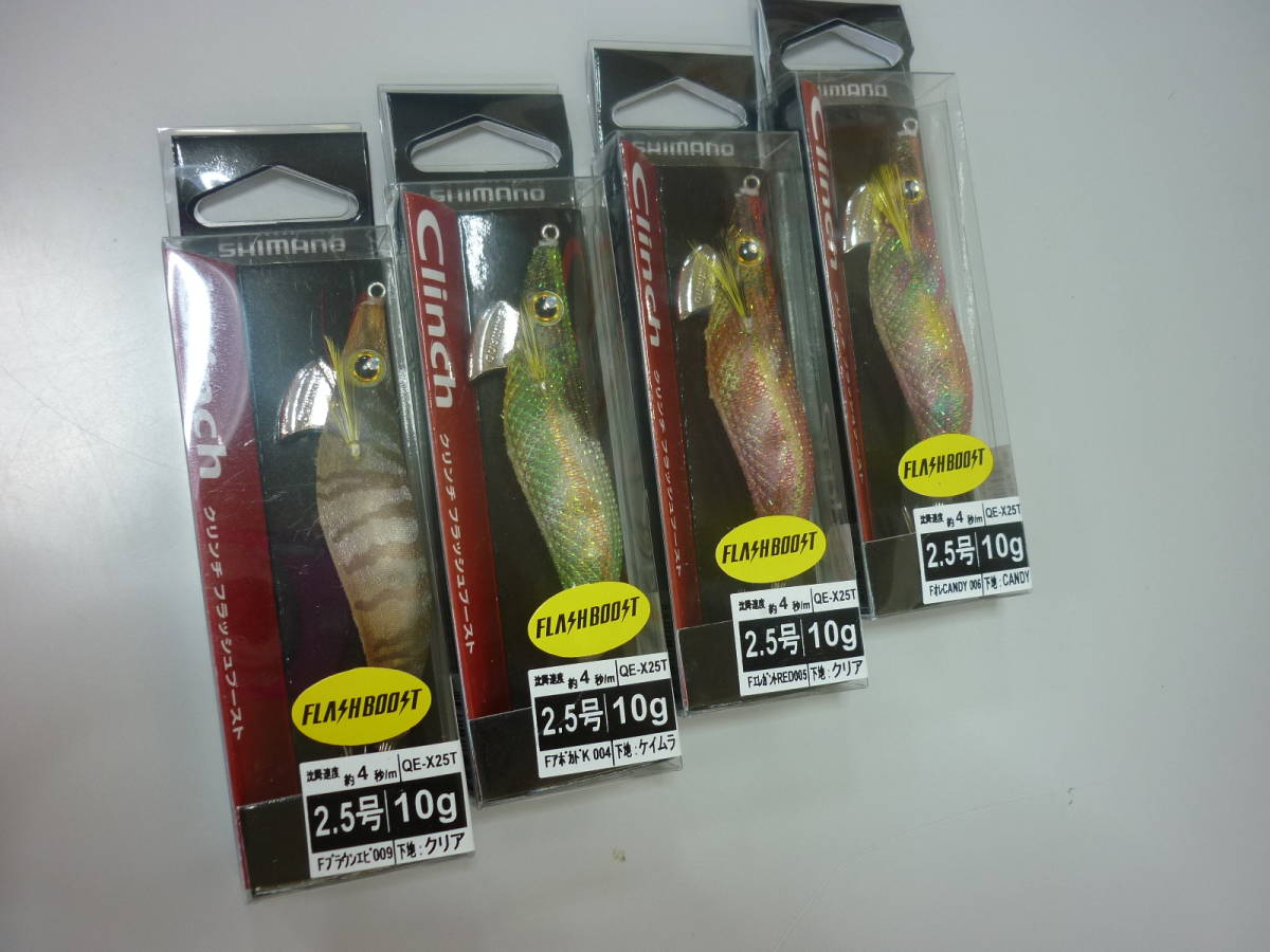 シマノ　クリンチ　フラッシュブースト2.5号　4本セット　　　