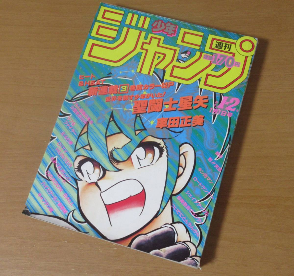 週刊少年ジャンプ 週刊少年ジャンプ特別編集 1986年 | 7601] 増刊