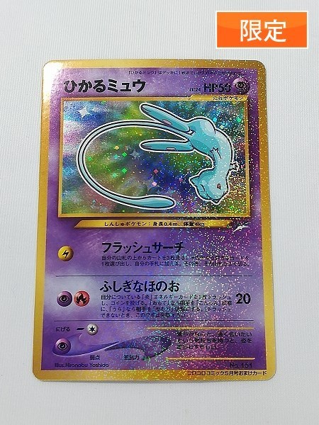 sA110o [当時物] 限定 旧裏面 ポケモンカード ポケカ ひかるミュウ