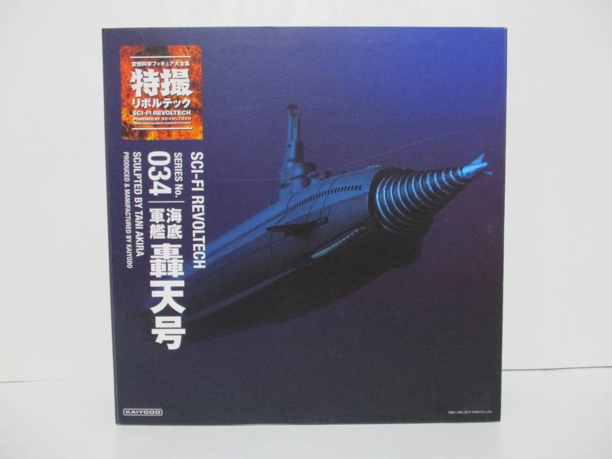 海洋堂 特撮リボルテック No.34 海底軍艦 轟天号 特撮 フィギュア