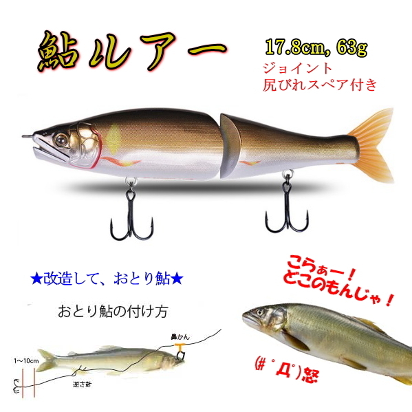 鮎ルアー ジョイント 約18cm 63g スローシンキング バス系 おとりアユ ミノー 売買されたオークション情報 Yahooの商品情報をアーカイブ公開 オークファン Aucfan Com