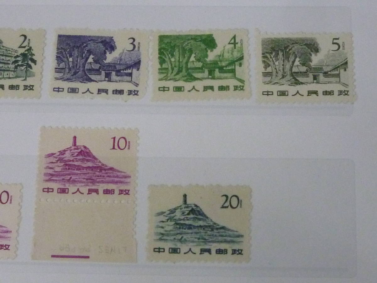 eBay 中国剪纸（二）》特种邮票- 中国邮政邮票| 写真1枚 中国で「丙午年」特別切手が発売開始 年发行邮票中国邮票| 21LA　M　№E 新中国切手　1955-58年　普11　革命聖地図 第1版　12種完 + 普11 バラ 10枚　未使用NH・VF