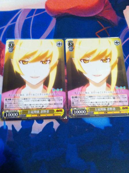 RR 主従関係 忍野忍 ２枚セット_1