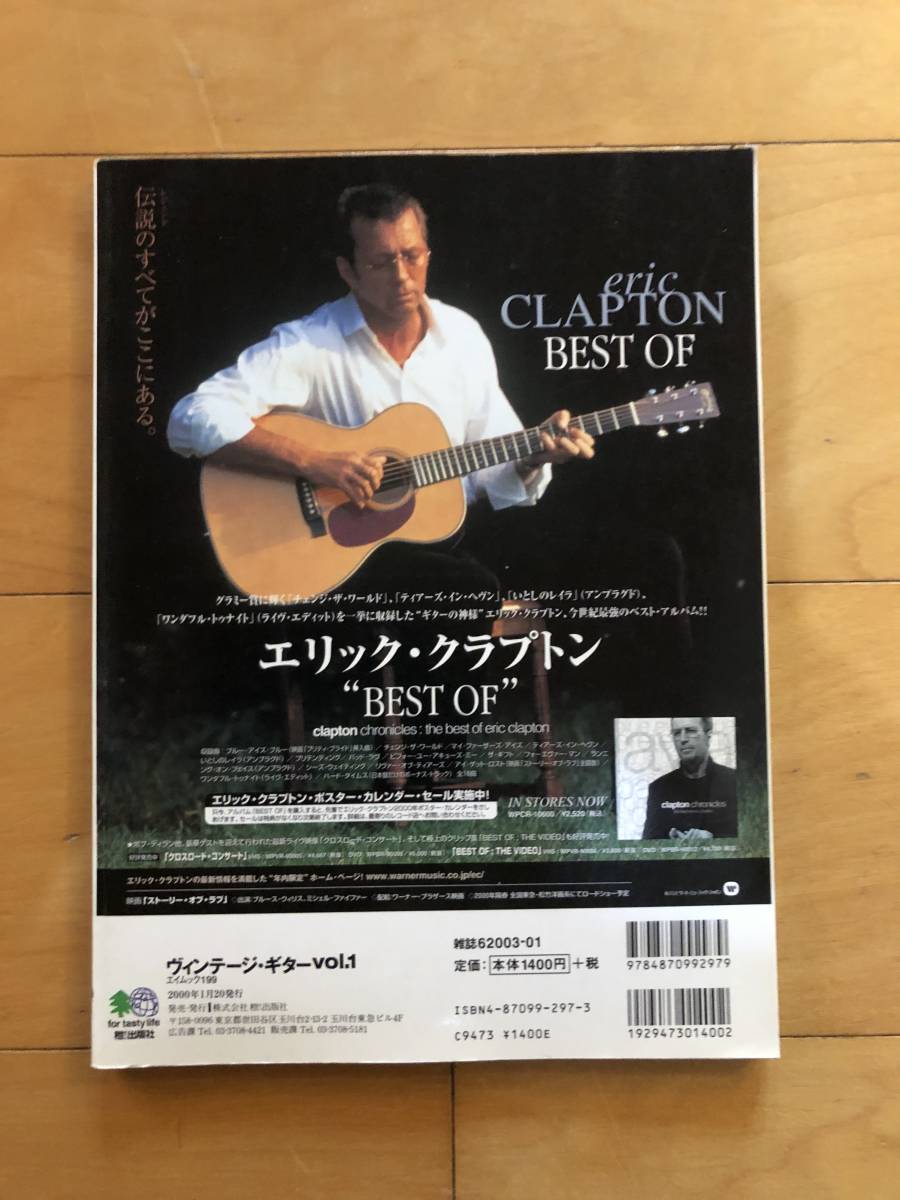 本 VintageGuiter Vol.1 丸ごと一冊マーティンD-28