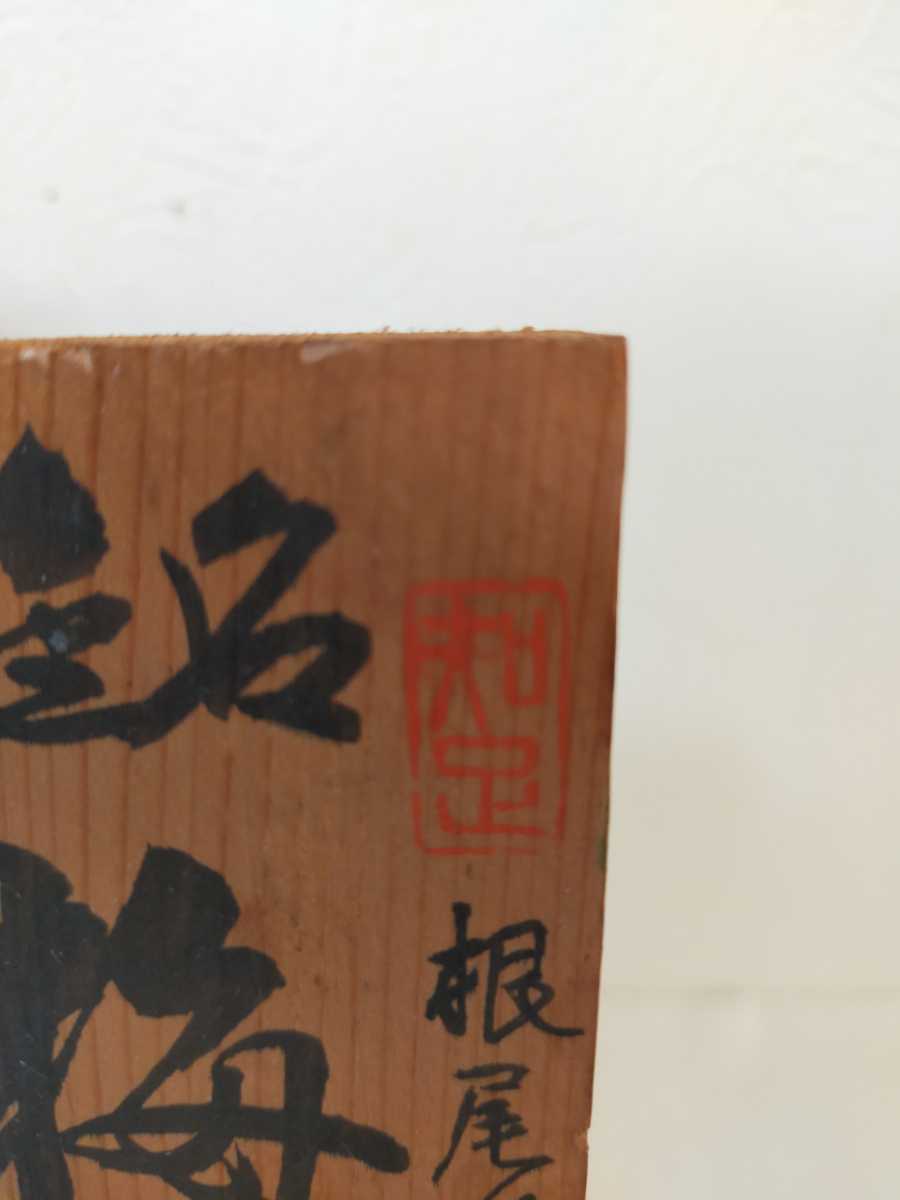 菊花石 鑑賞石 天然石 岐阜県 根尾川 ☆ 梅花石 約2kg 台座付