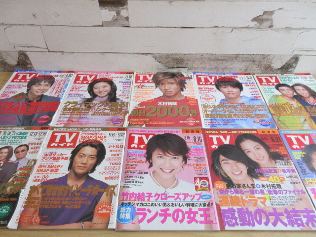 2K2-2『TVガイド 関東版 1997年～2003年 不揃い 計47冊セット』木村