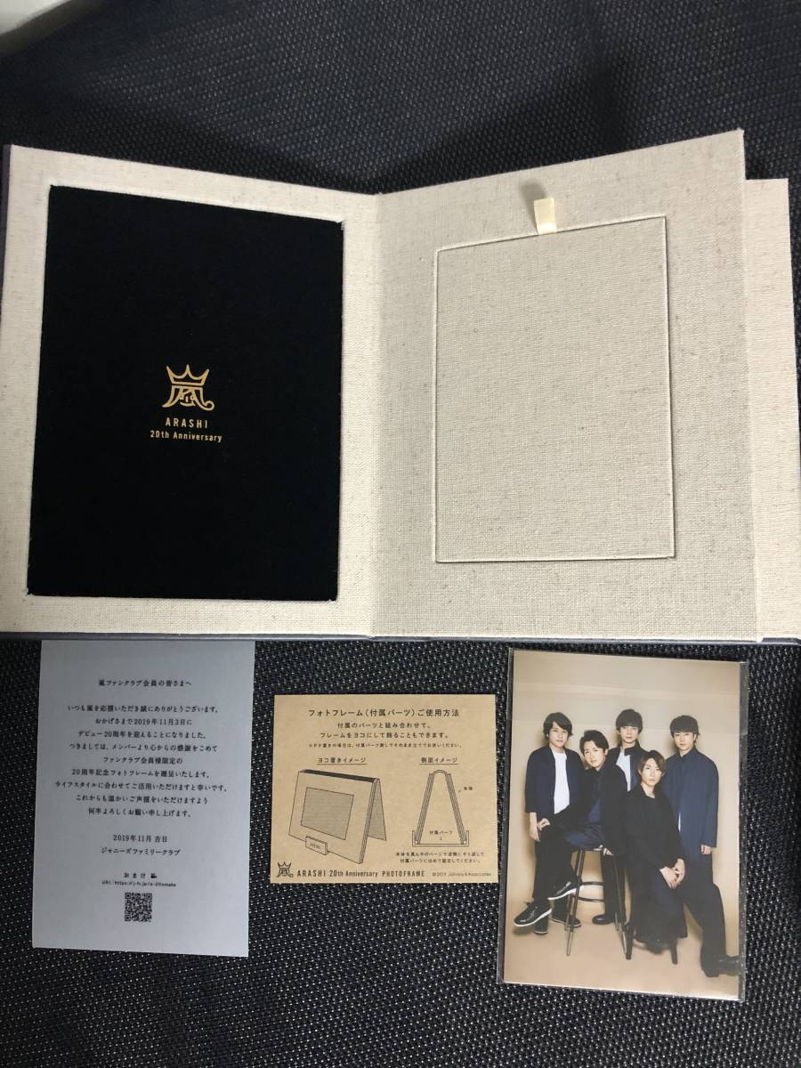 ARASHI 20th Anniversary 記念品 取り返そ