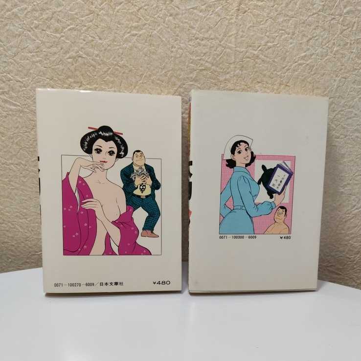 イボ亀金太一代記 大物 第1巻＋第2巻/横山まさみち　初版 貴重][当時もの][昭和][レトロ]横山まさみち 高橋 普 長編激笑コミック