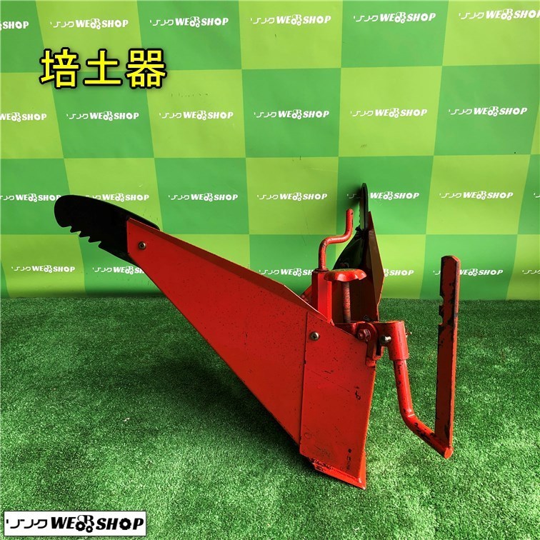 岡山◆培土機 畝立て 畦立て 培土器 管理機 部品 パーツ アタッチメント 中古