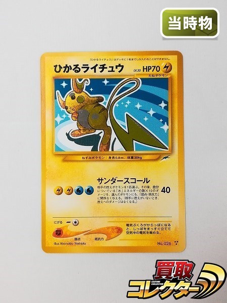 安価 ワタナベ ポケモンカード ひかるライチュウ ポケモンカードゲーム Mscivilrightsproject Org