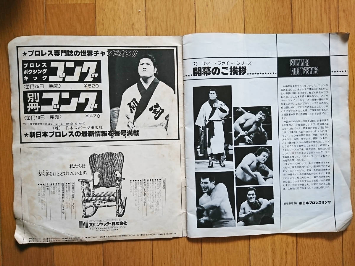 新日本プロレス 