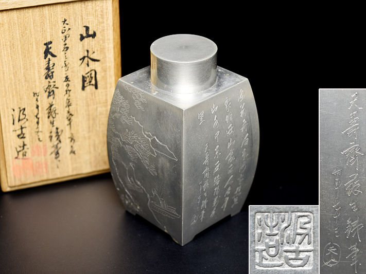 汲古 造 天寿斎蘇生鉄筆 純錫製 茶人山水図 四方式 茶