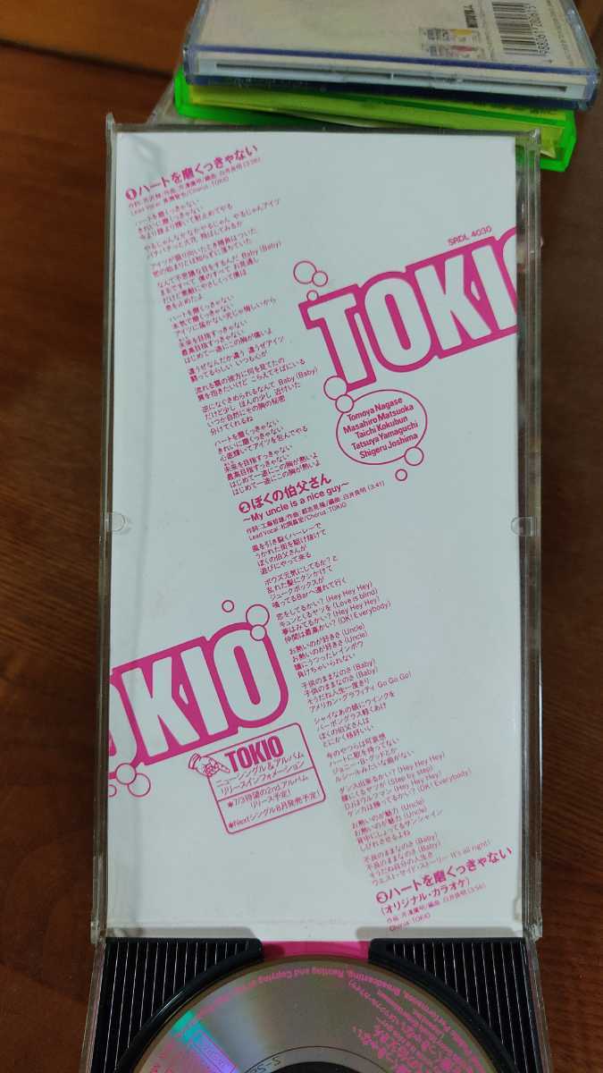 Tokio ハートを磨くっきゃない Cdシングル 1995年発売 Tokio 売買されたオークション情報 Yahooの商品情報をアーカイブ公開 オークファン Aucfan Com
