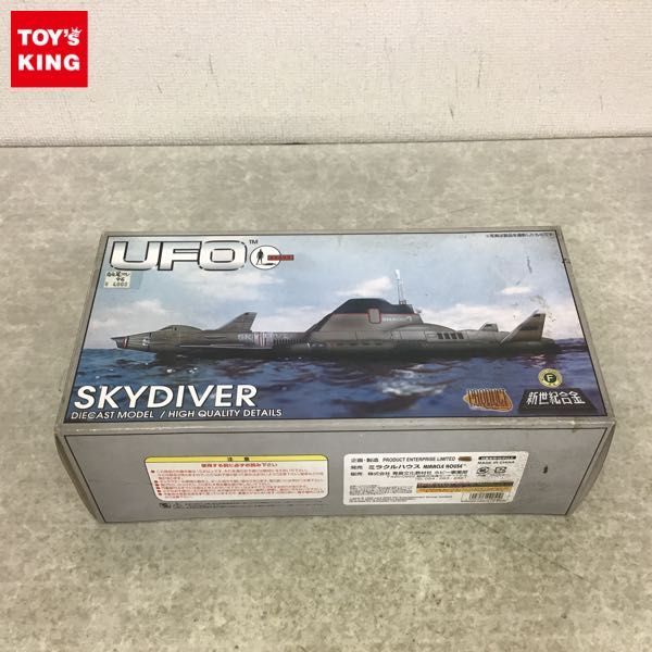 1円～ 破損 ミラクルハウス 新世紀合金 謎の円盤UFO スカイダイバー