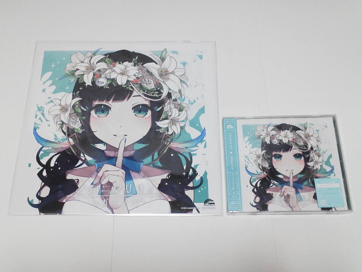 ハコニワリリィ コガネゾラ Kotoha盤 Kotoha直筆コメント入り