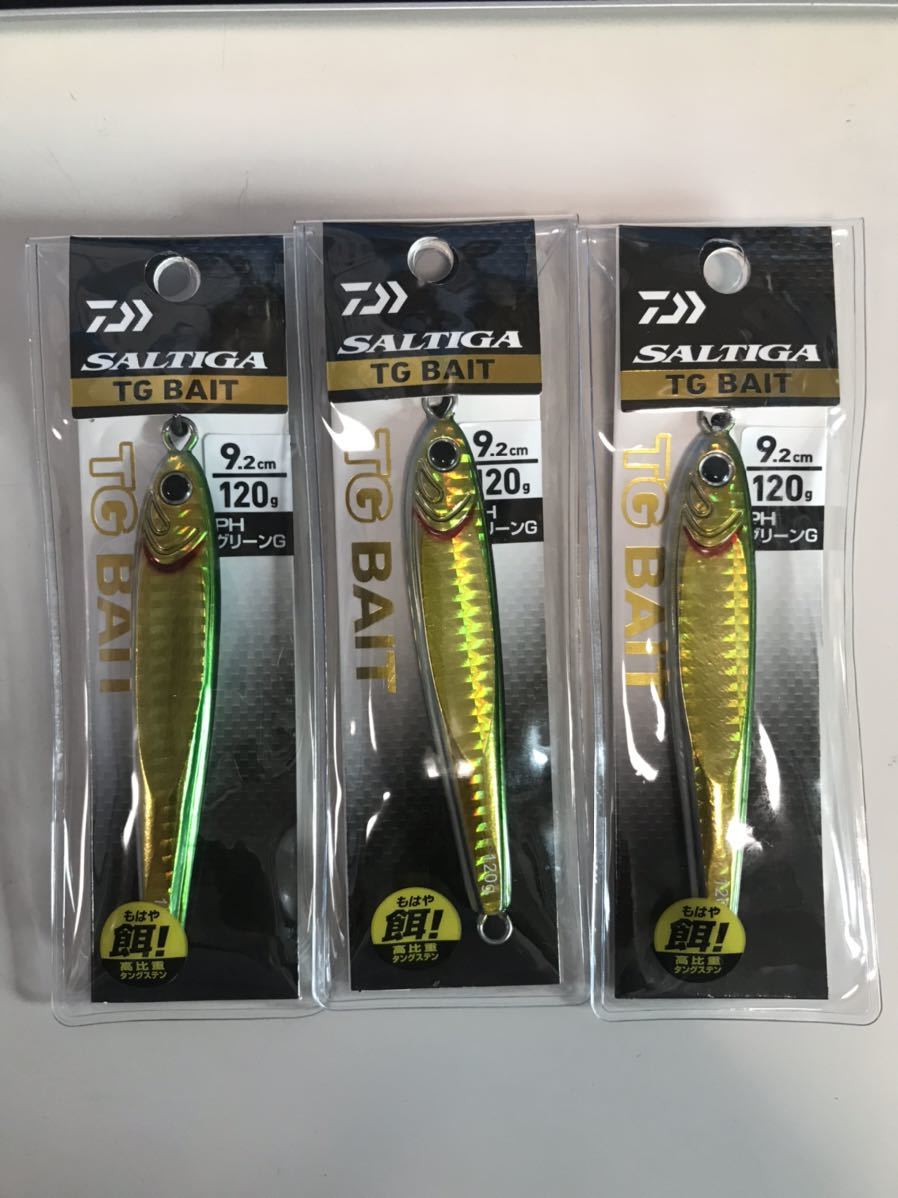 TGベイト100g 120g グリーンゴールド 3本セット 3本セット】80g 緑金