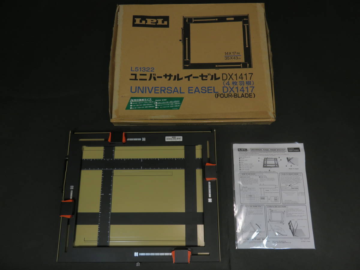 ユニバーサルイーゼル LPL 希少！LPL DX1417 4枚羽 ☆希少品☆ - Easel