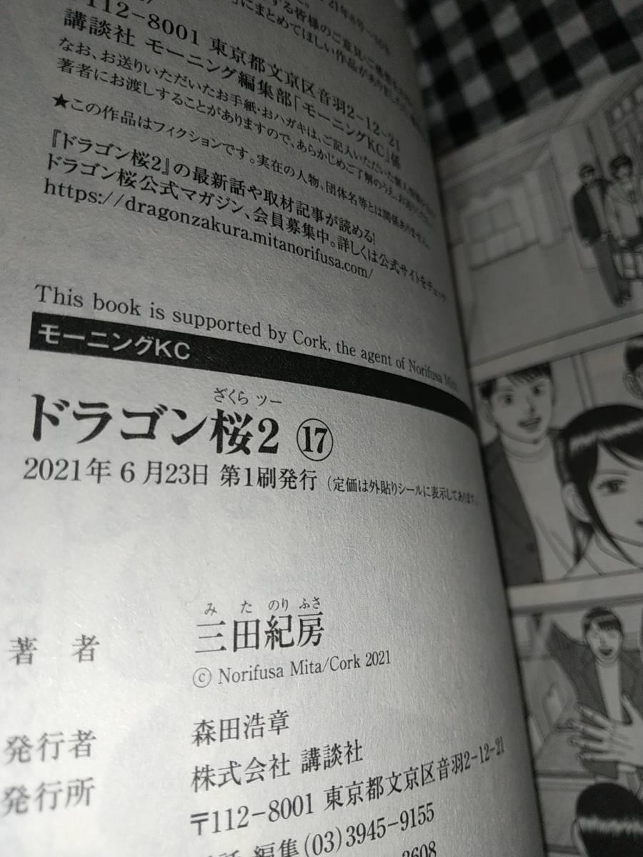 ドラゴン桜２ 17巻 イラスト入り直筆サイン本 未読 モーニング Kc 落款 初版本 三田紀房 受験 講談社 サイン 直筆画 売買されたオークション情報 Yahooの商品情報をアーカイブ公開 オークファン Aucfan Com
