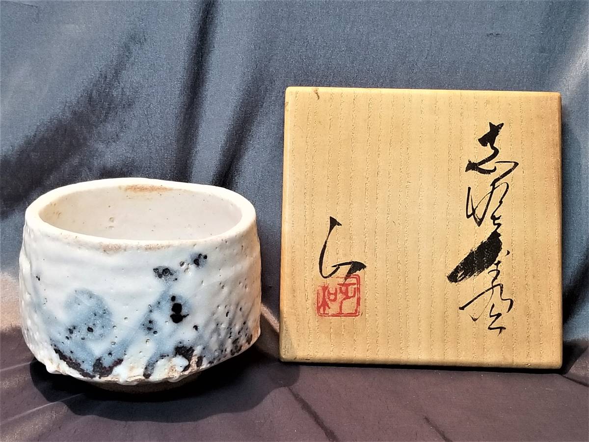Yahoo!オークション 共箱 栞 山田正和 白山窯 志野 茶碗 - 志野焼 志野