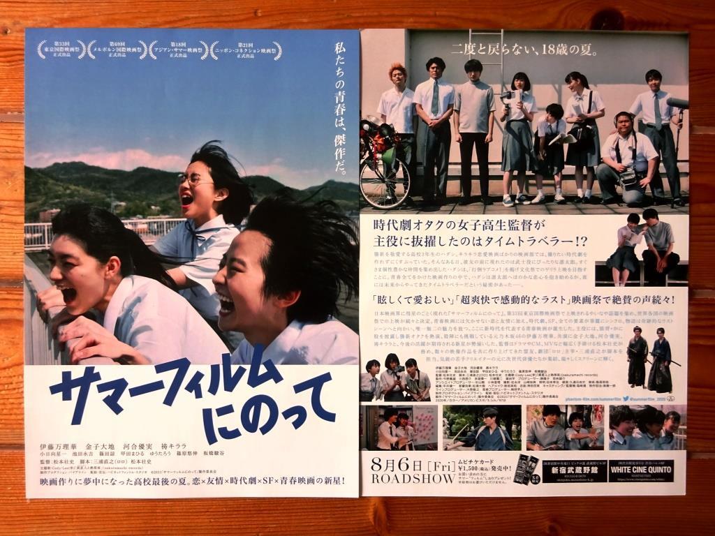 Ok 大盛3枚組 伊藤万理華 金子大地 河合優実 祷キララ 映画 サマーフィルムにのって パンフ 小日向星一池田末吉篠田諒甲田まひる 作品ガイド 売買されたオークション情報 Yahooの商品情報をアーカイブ公開 オークファン Aucfan Com