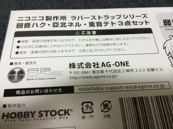 【新品未開封】ラバーストラップ　弱音ハク　亞北ネル　重音テト_3