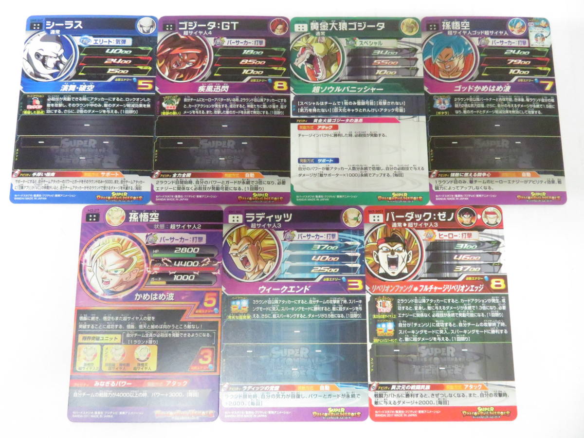 ダメージ品】CA-374◇ドラゴンボールヒーローズ UR SEC まとめて 20枚