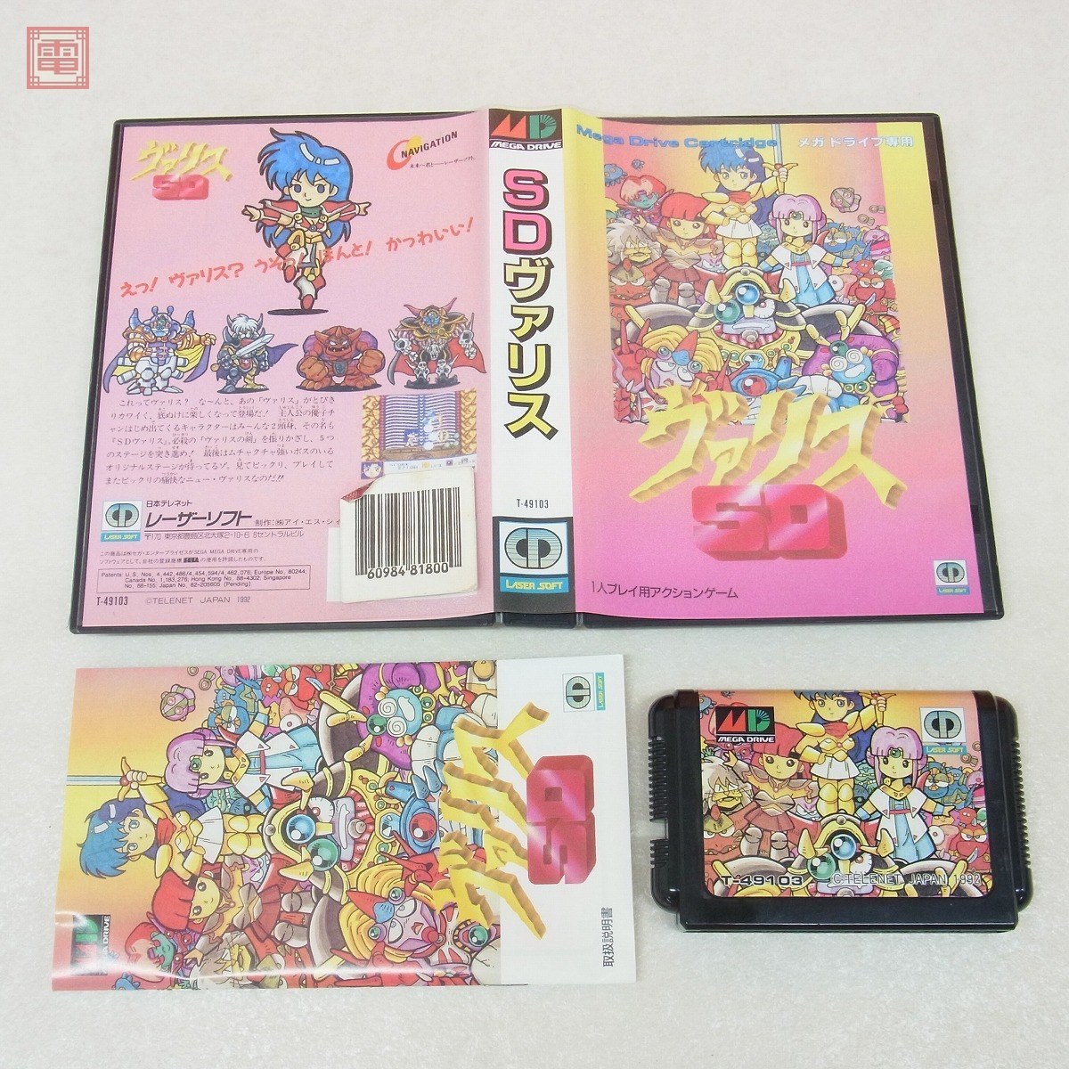  MD メガドライブ SDヴァリス 日本テレネット レーザーソフト 箱説付 10(アクション)｜売買されたオークション情報、yahooの商品情報をアーカイブ公開 - オークファン メガドライブ