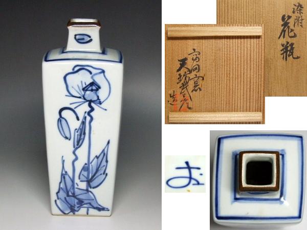AKa5560　大正八年　花台　銘有　共箱 優】牧勇吉（天坊武彦）染付花瓶 遊騁窯 師:富本憲吉 共箱(花器、壷