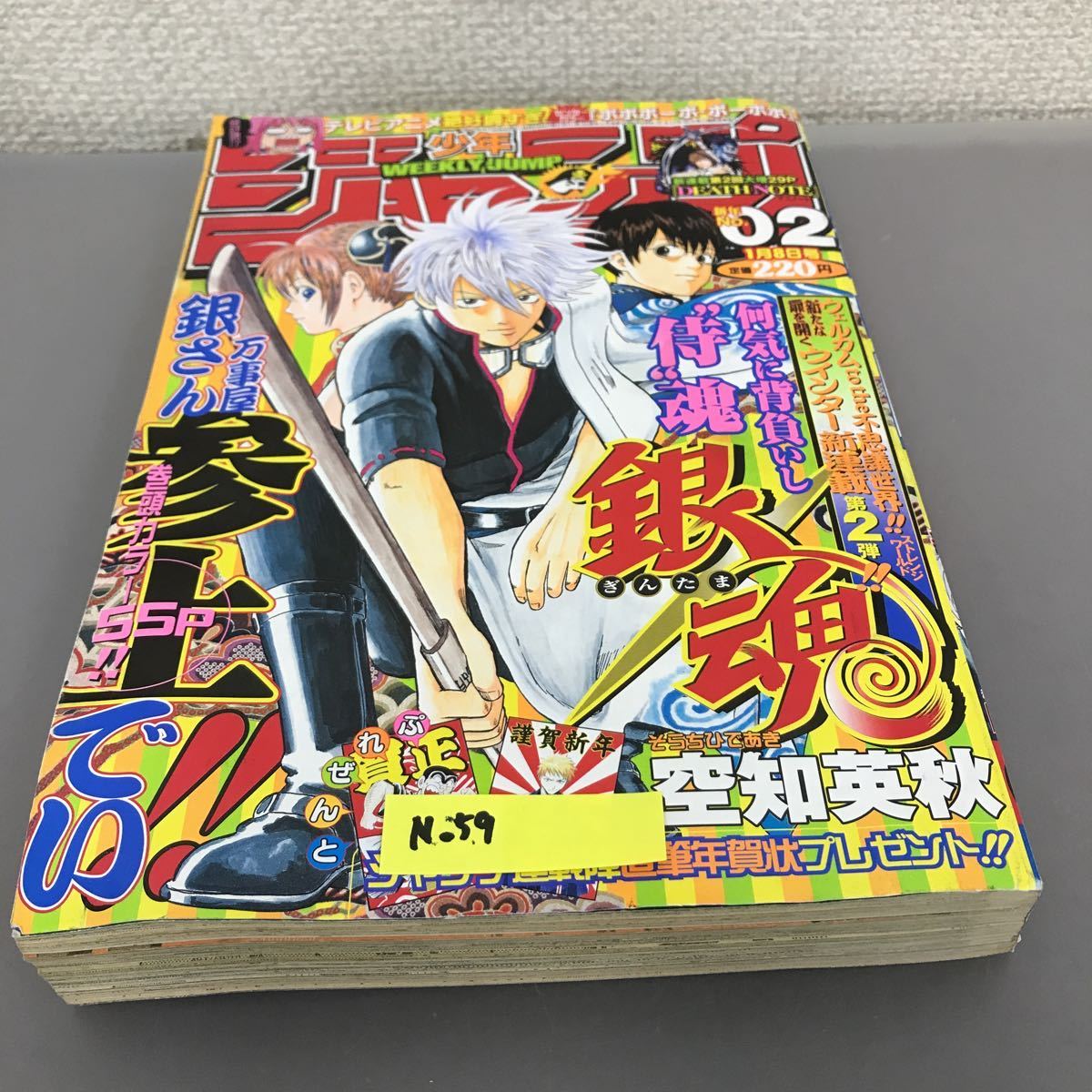 空知英秋 週刊少年ジャンプ 新連載 銀魂 - 2004年 2004年2号 週刊少年