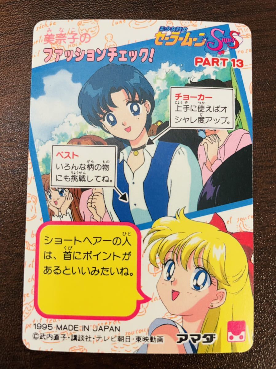 即決◇ 603 シールタイプ seal セーラームーン Super S アマダ