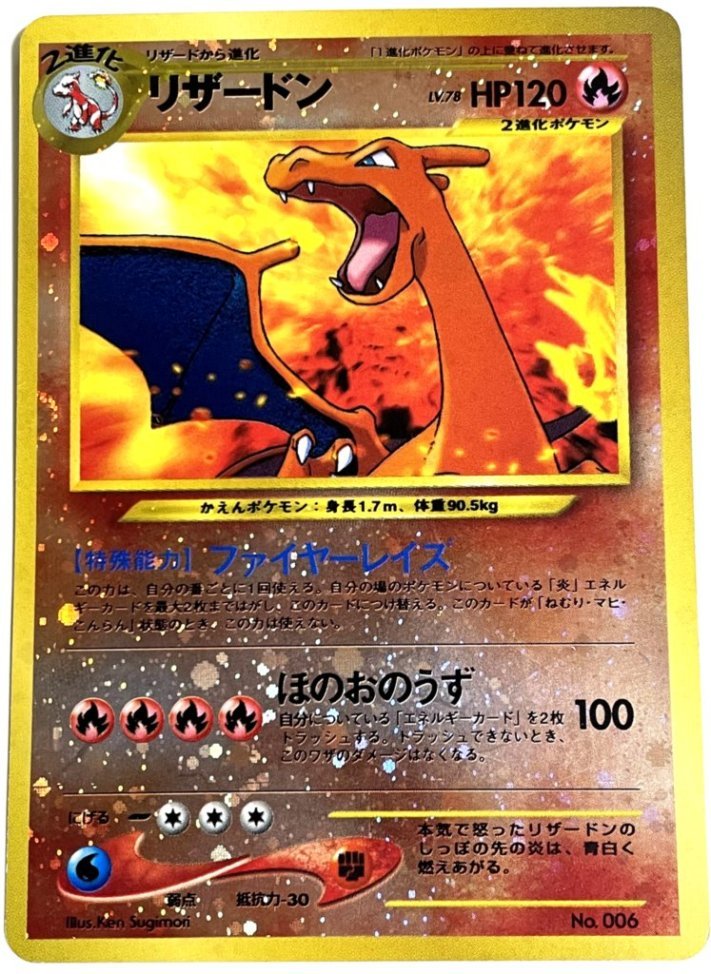 リザードン LV.78 旧裏 ポケモンカードneo プレミアムファイル2