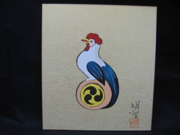 墨彩画 色紙 干支 酉 三箇 三郎 絵画