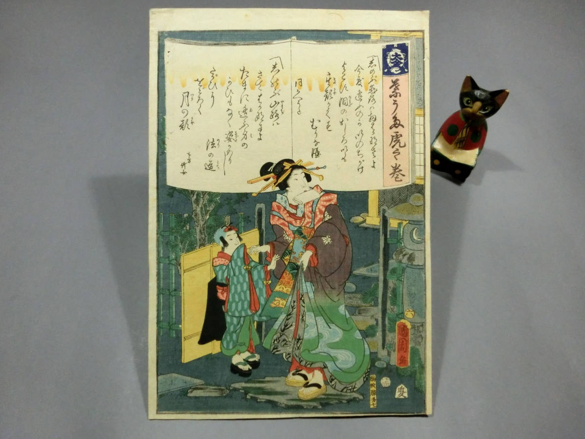 浮世絵 豊原国周 版画絵 江戸華夜ノ賊 ビンテージ アンティーク 豊国